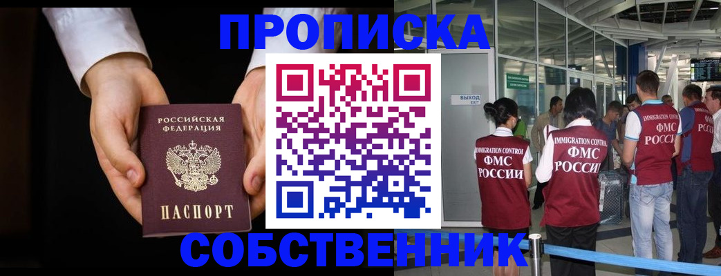 прописка в квартире в Пыть-Яхе