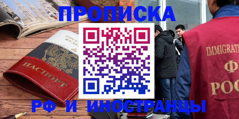 прописка в Пыть-Яхе