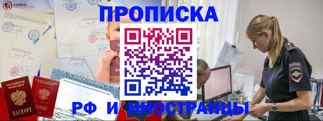 купить прописку в Пыть-Яхе